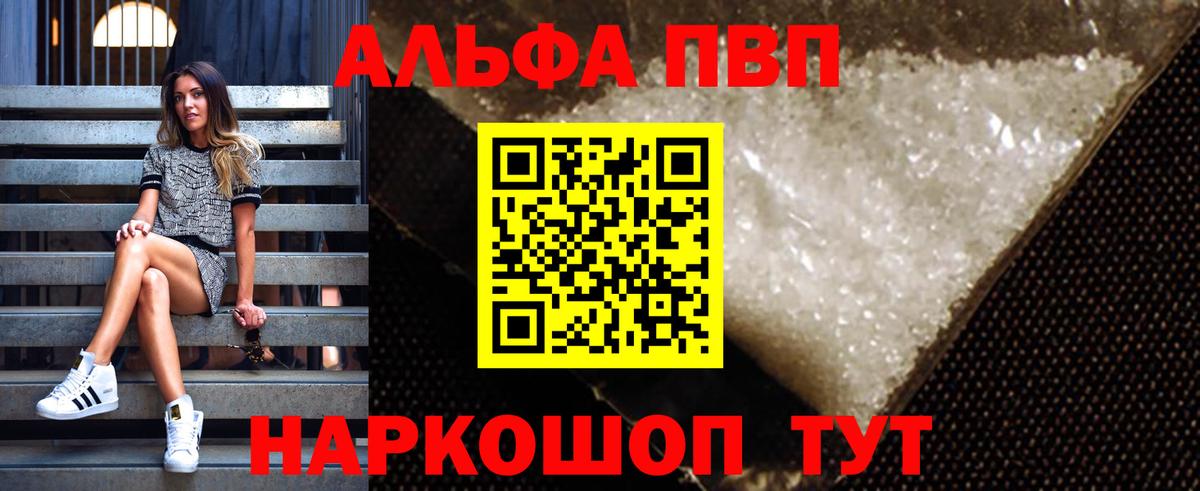 Alpha-PVP мука  А ПВП VHQ  Саранск  A-PVP VHQ  Вход с VPN 