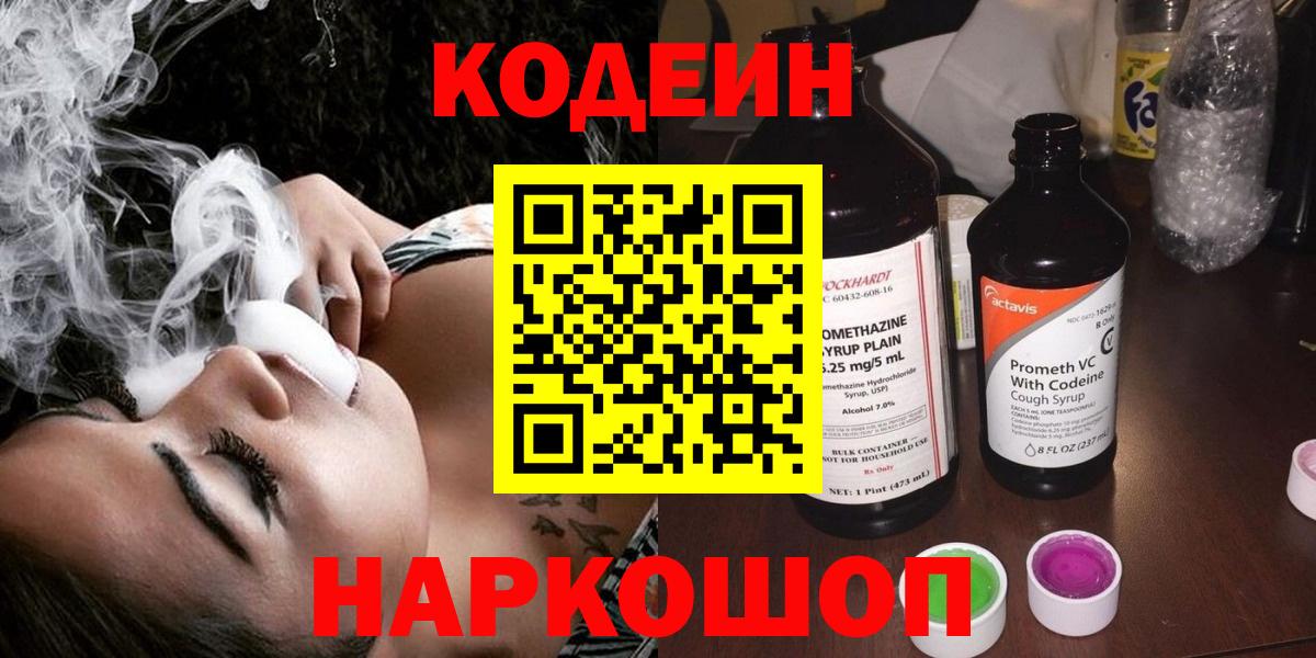 Кодеиновый сироп Lean напиток Lean (лин) Саранск