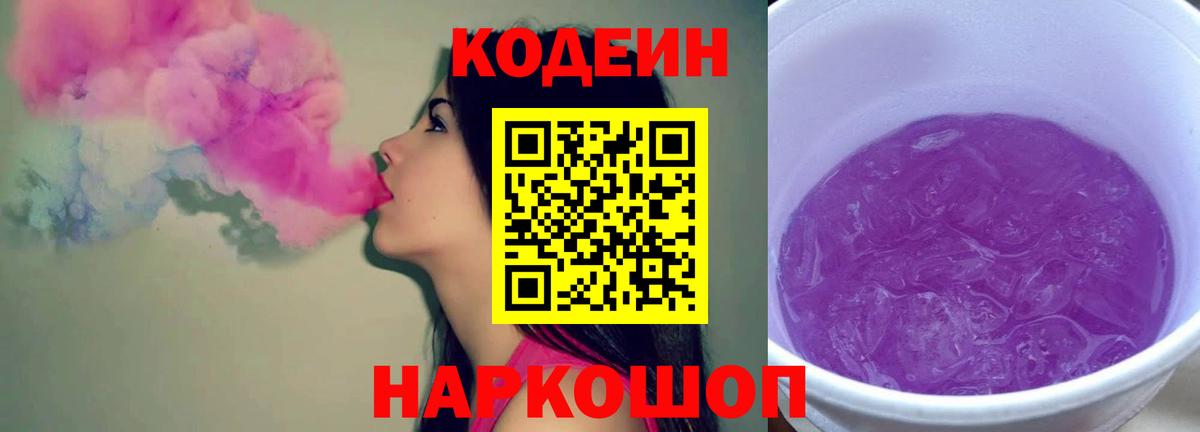Codein напиток Lean (лин)  Codein напиток Lean (лин)  Саранск  Вход с VPN 