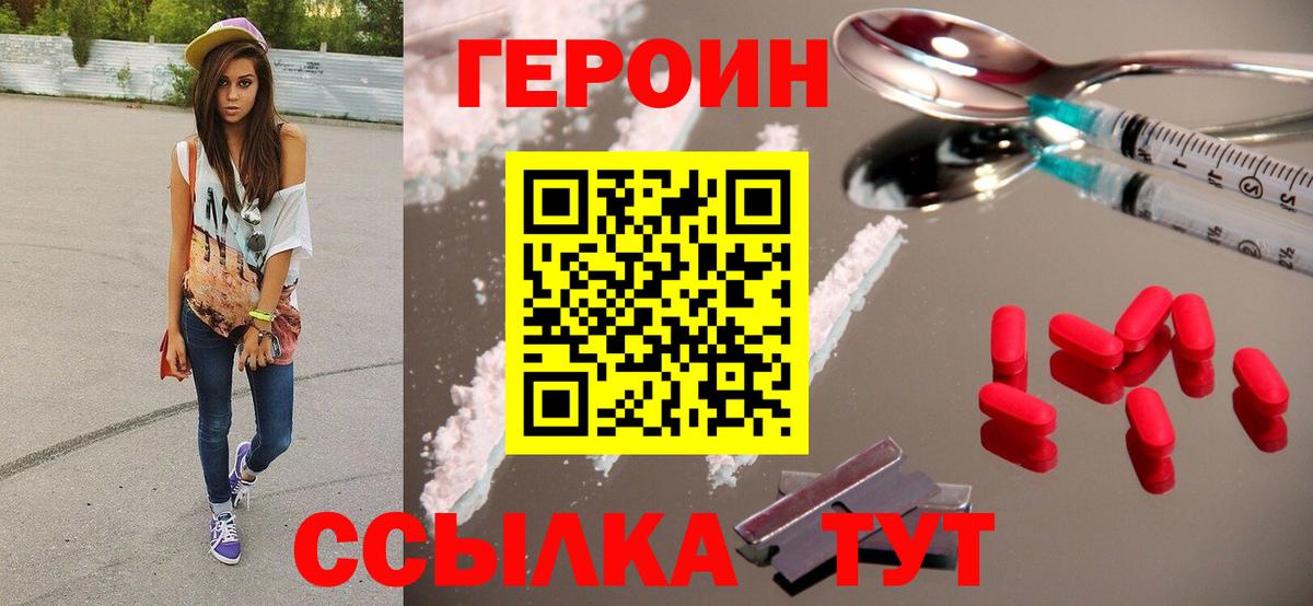 Героин белый Саранск
