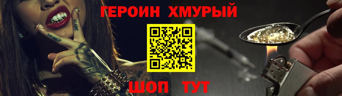 Героин VHQ  Вход с VPN  Саранск 