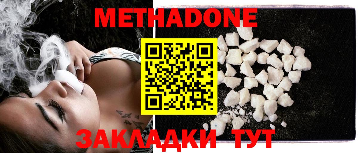 МЕТАДОН methadone Саранск