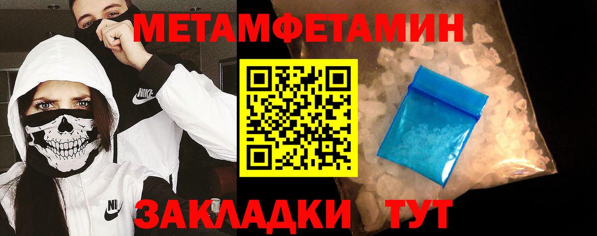 МЕТАМФЕТАМИН пудра  Вход с VPN  Метамфетамин  Саранск 